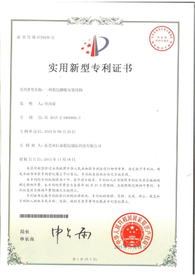 Caster Mounting Structure, patent certificate issued by the China National Intellectual Property Administration