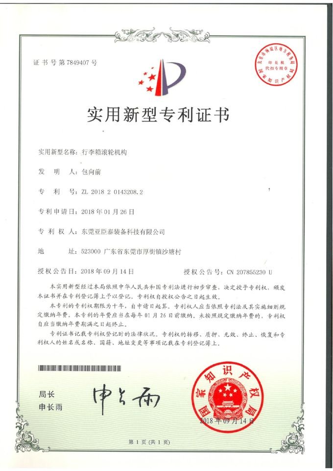 Luggage Wheel Mechanism, patent certificate issued by the China National Intellectual Property Administration