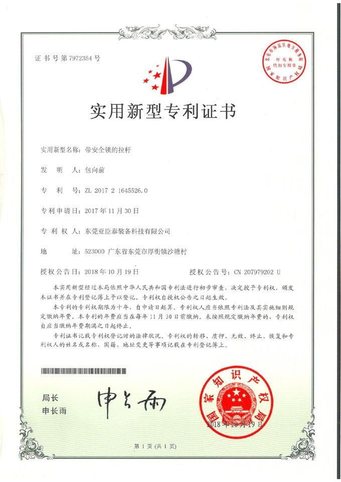 Trolley Handle with Safety Lock, patent certificate issued by the China National Intellectual Property Administration